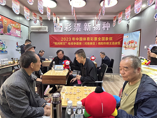 好运弈棋来 体彩2023年“民间棋王”争霸赛南阳赛区选拔落幕 视焦点讯