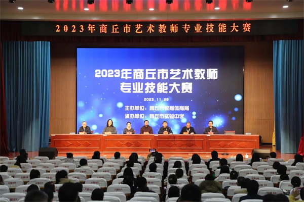 2023年商丘市艺术教师专业技能大赛在商丘市实验中学成功举行|视点