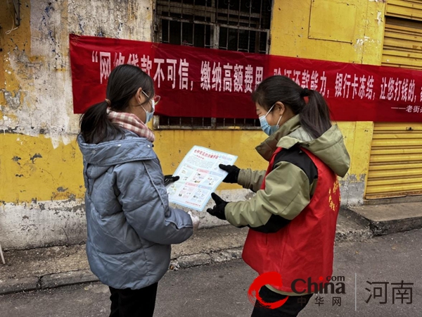 驻马店市驿城区老街办事处老街社区：反诈宣传进社区 牢筑群众防火墙 天天亮点