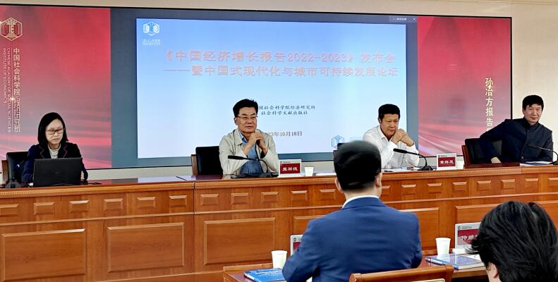 《宏观经济蓝皮书:中国经济增长报告（2022～2023）》：推动协同增效 助力降碳、减污、扩绿转型发展