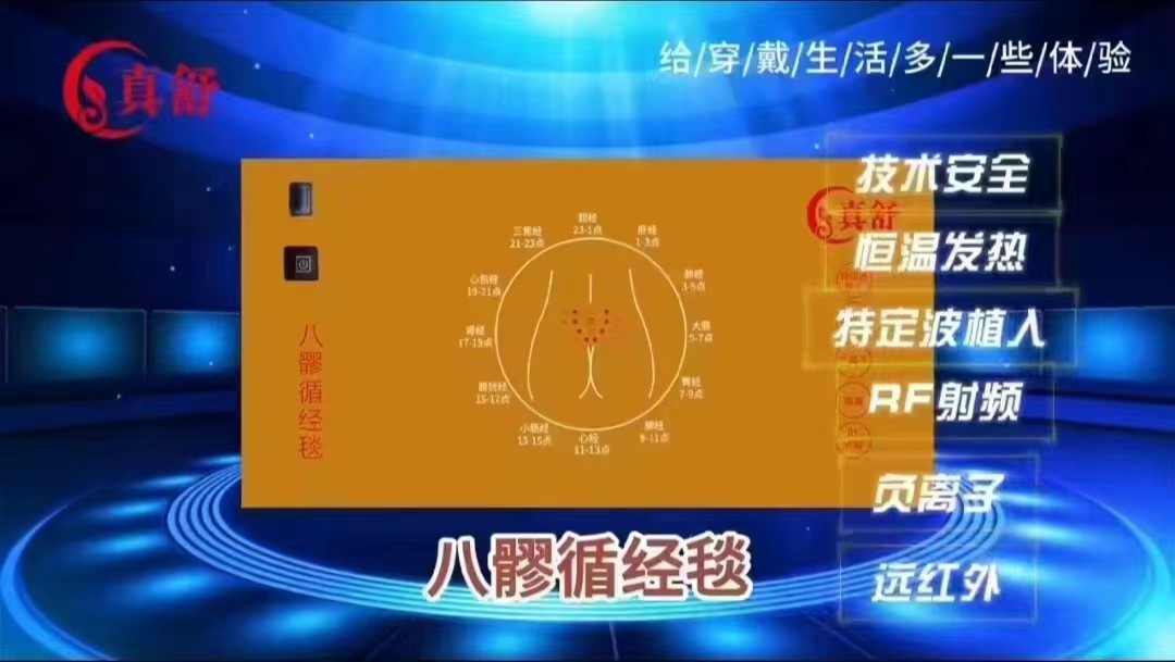 金木真舒八髎循经毯的养生之路