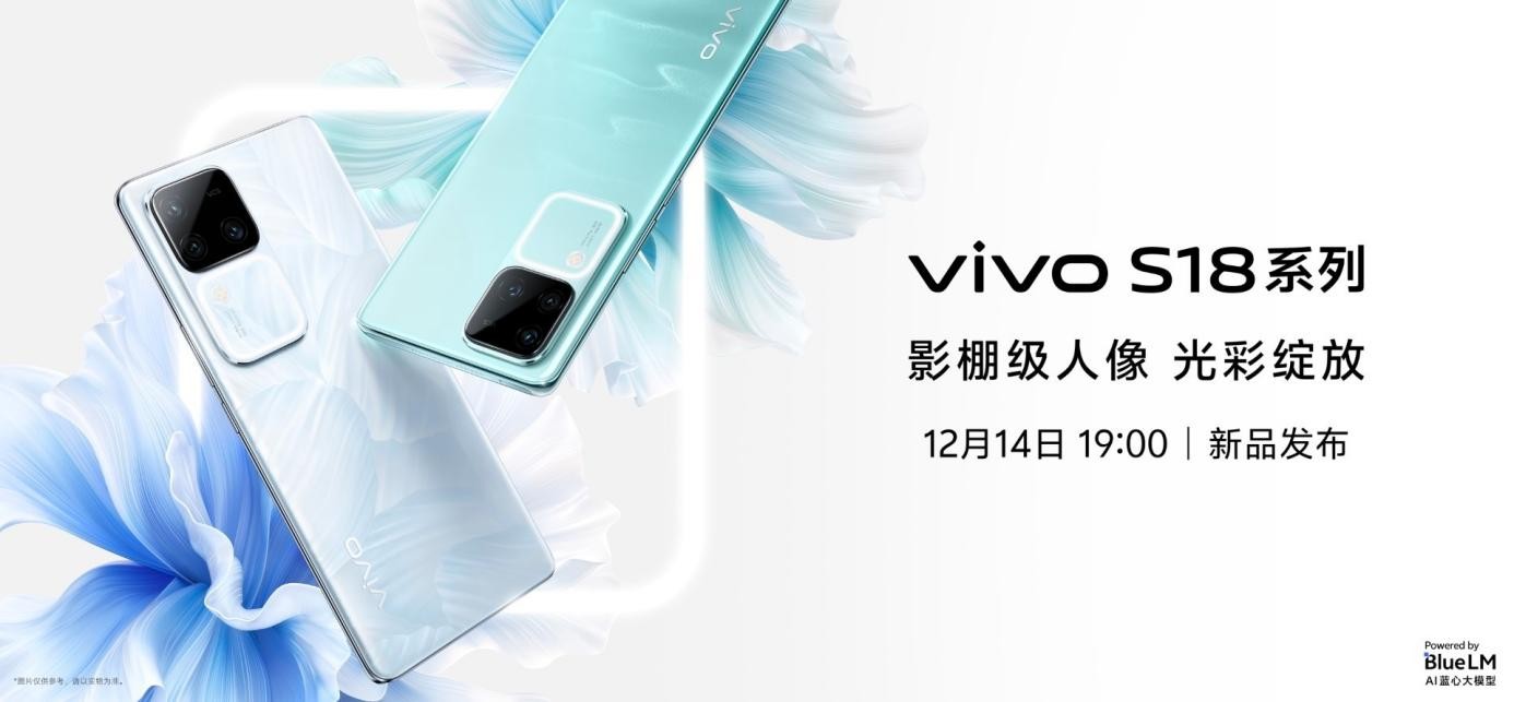 vivo年末压轴之作实力出圈，vivo s18系列迎来全系配置升杯